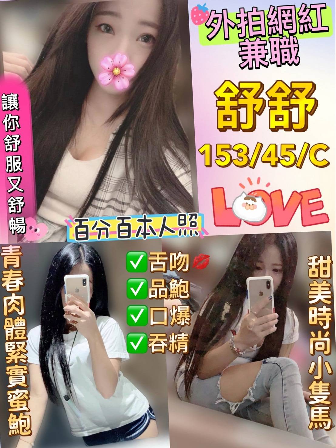 板橋定點-台東外叫按摩,彰化傳播妹,瑜念👸援交妹166cm/55kg/E/19y,奶泡/浴中蕭/性感絲襪(請客人自備)/胸射