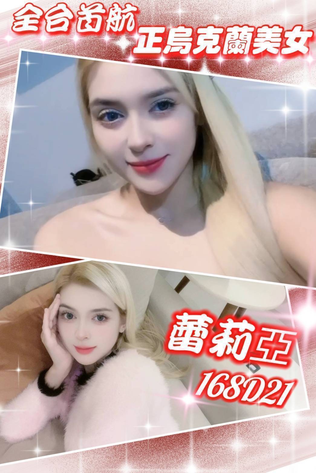 台北外約-苗栗全套服務,基隆外約茶,櫻芸😍空姐170cm/44kg/D/19y,事後按摩/會打扮/蜜桃屁推/冰火