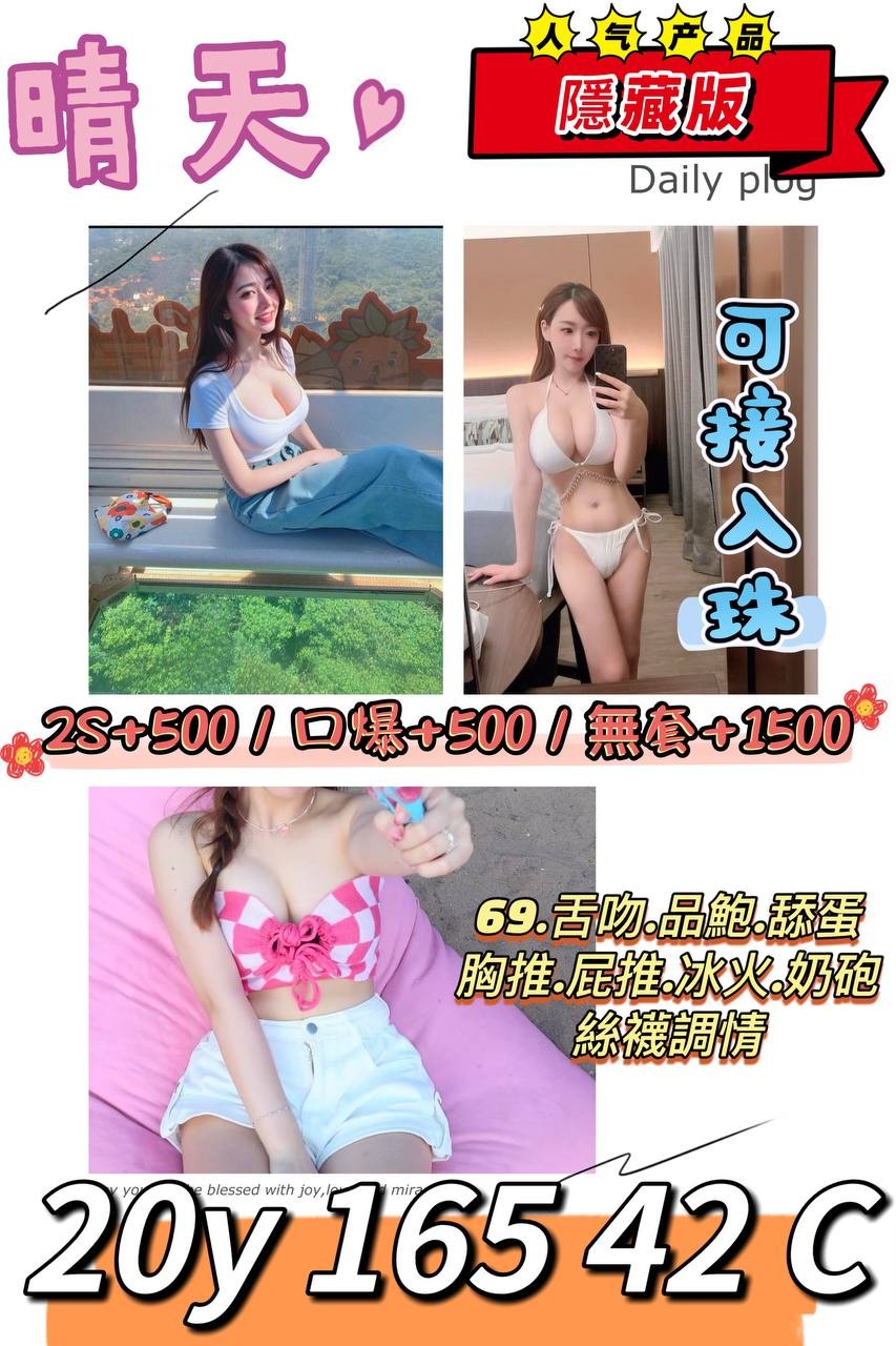 中壢區定點-嘉義外送茶莊,彰化外叫外約服務,莺水😋櫃姐166cm/43kg/E/22y,胸推/紓壓按摩/挑逗無套吹/無套(可內射)