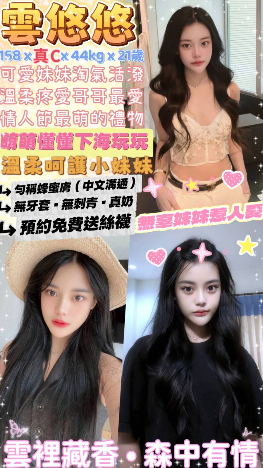 中正區定點-雲林援助,新竹派遣,甜芊💋av女優168cm/46kg/E/22y,無套吹/變裝(自備）/深喉嚨包覆/舌吻(視清潔度)